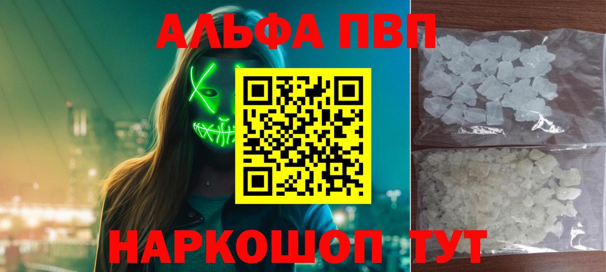 А ПВП СК КРИС  Alfa_PVP  Вход с VPN  Асино  A-PVP крисы CK  A-PVP Crystall 