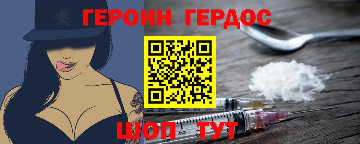 ГЕРОИН белый  Вход с VPN  Асино 