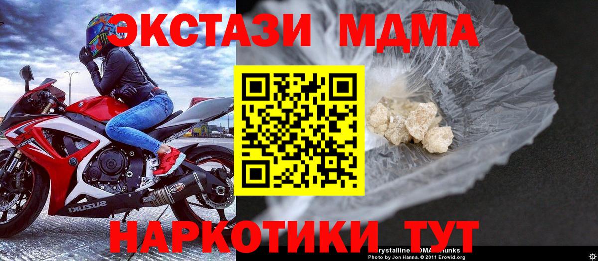 МДМА молли  Вход с VPN  Асино  MDMA VHQ 
