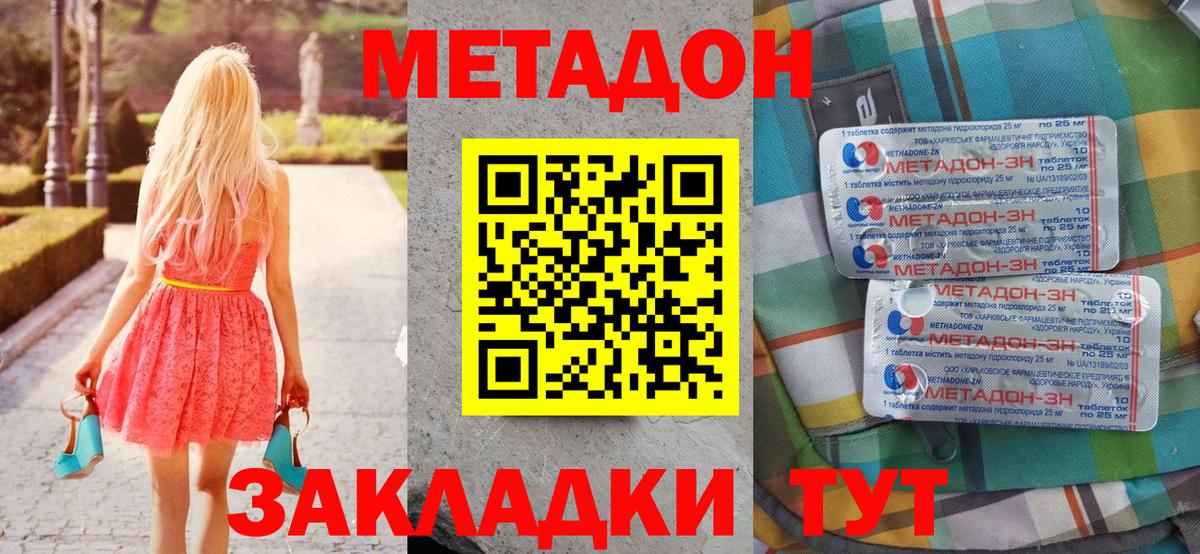 МЕТАДОН кристалл Асино